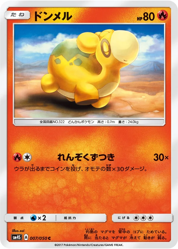 ドンメル #7/50