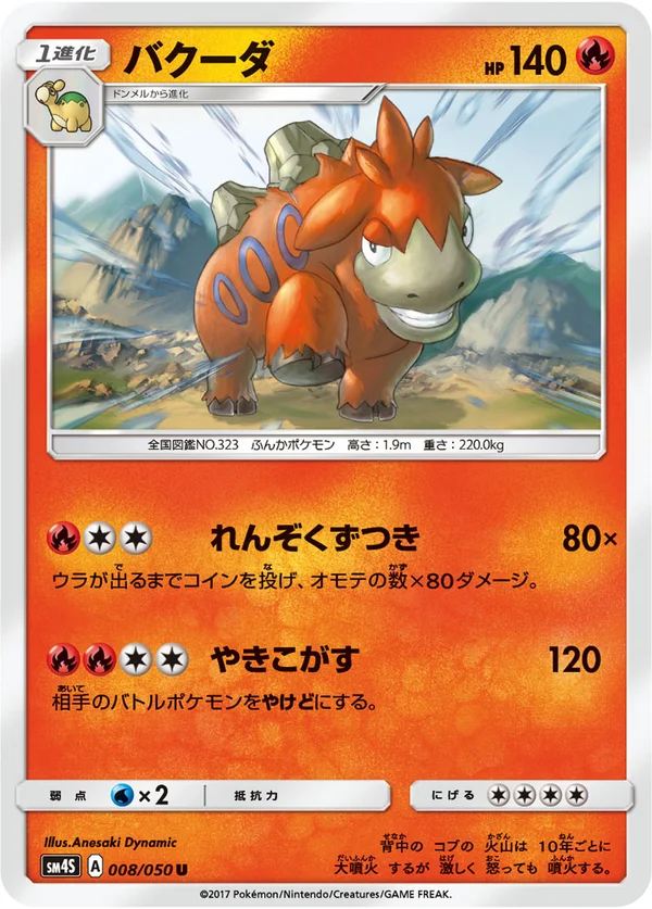 バクーダ #8/50