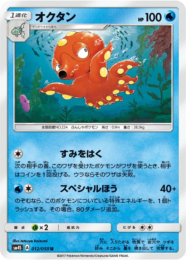 オクタン #12/50