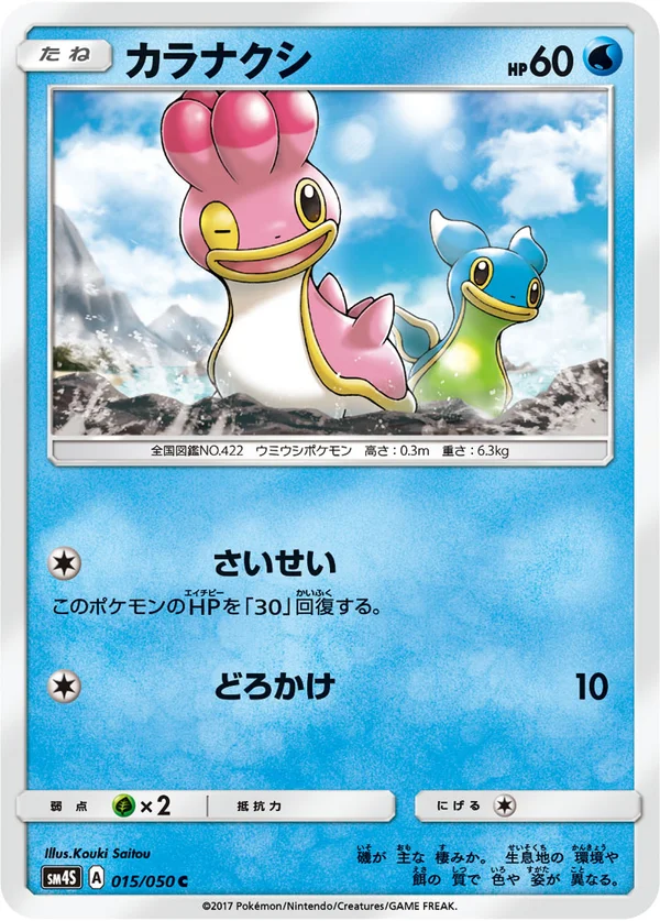 カラナクシ #15/50