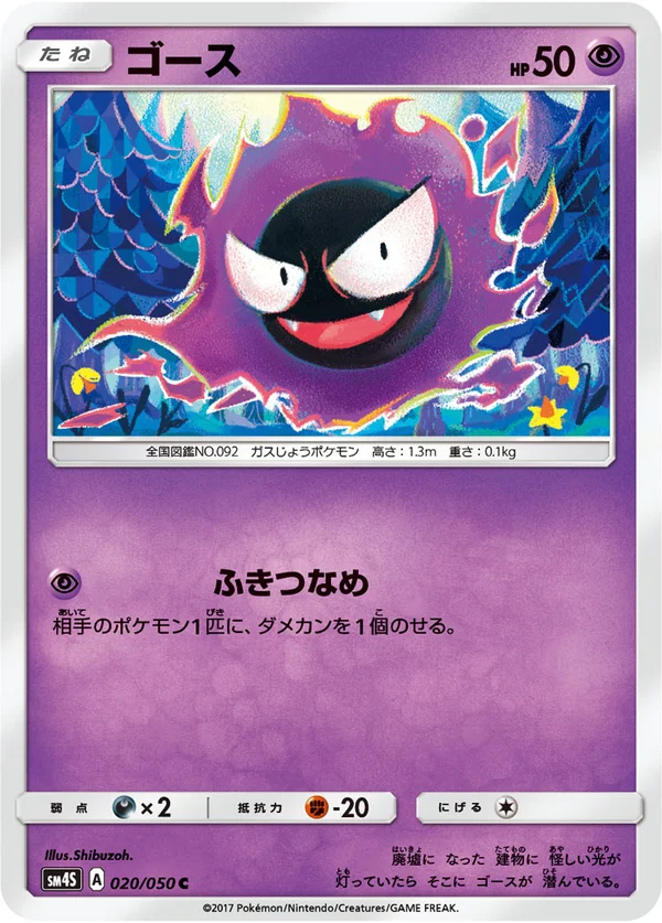 ゴース #20/50