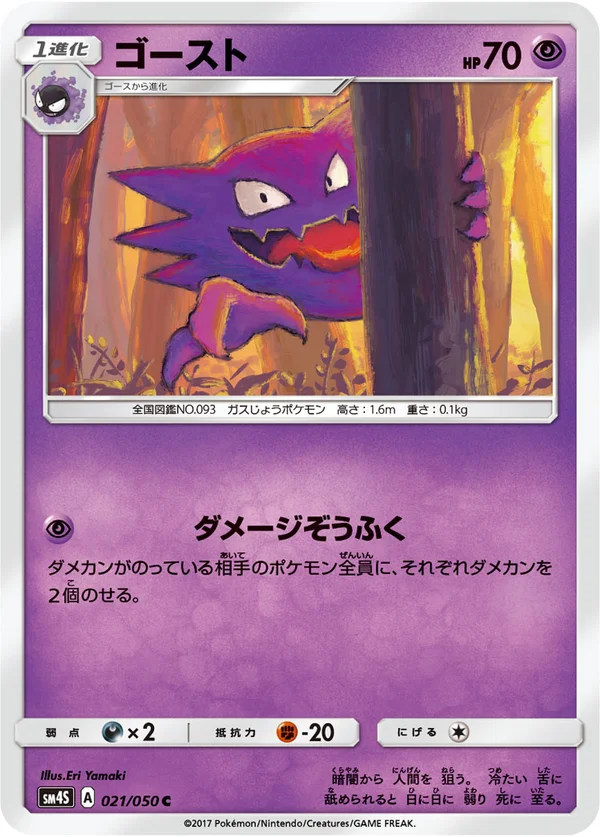 ゴースト #21/50