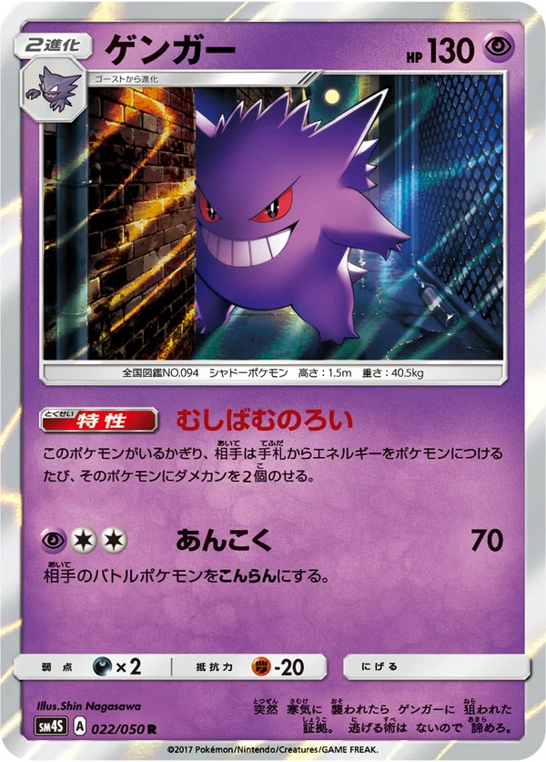 ゲンガー #22/50