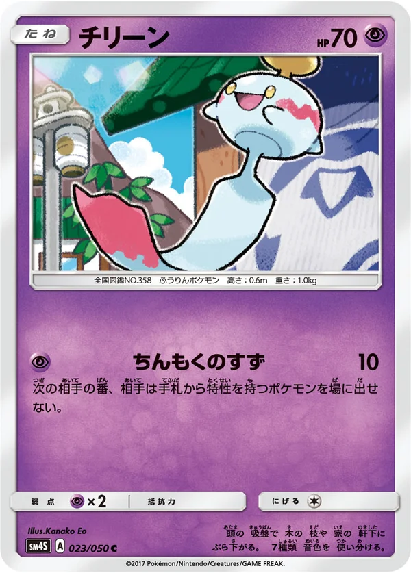 チリーン #23/50