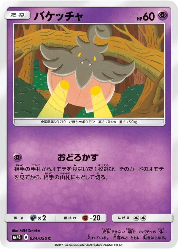 バケッチャ #24/50
