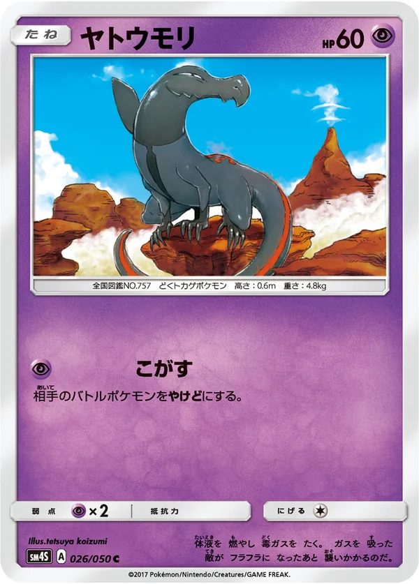 ヤトウモリ #26/50