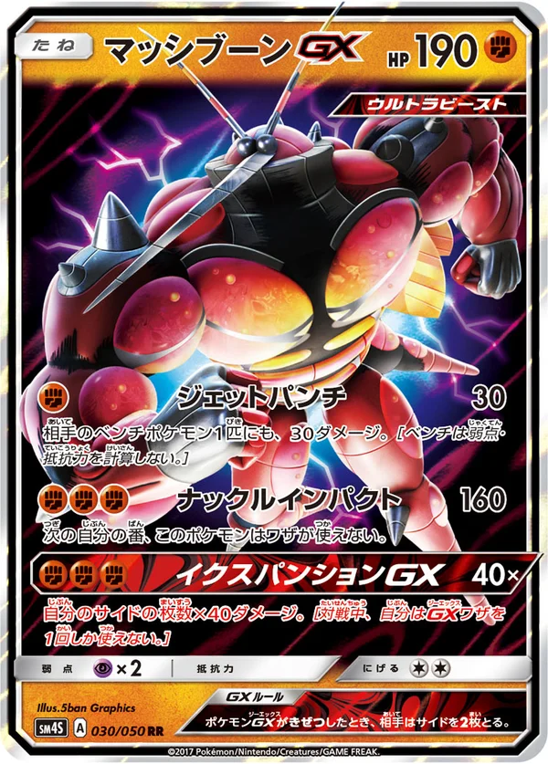 マッシブーンGX #30/50