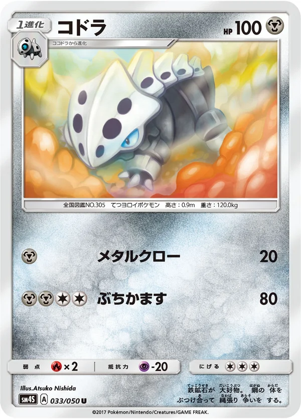 コドラ #33/50