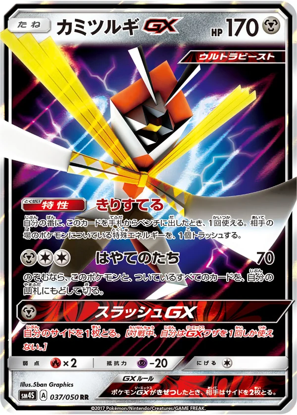 カミツルギGX #37/50