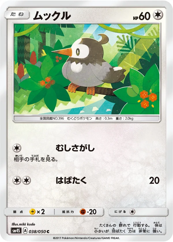 ムックル #38/50