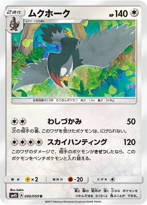 ムクホーク #40/50