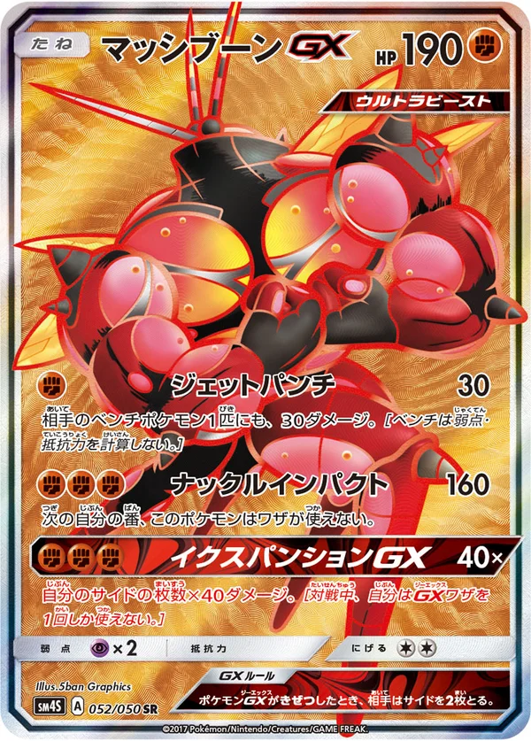 マッシブーンGX #52/50