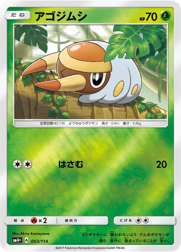 アゴジムシ #3/114
