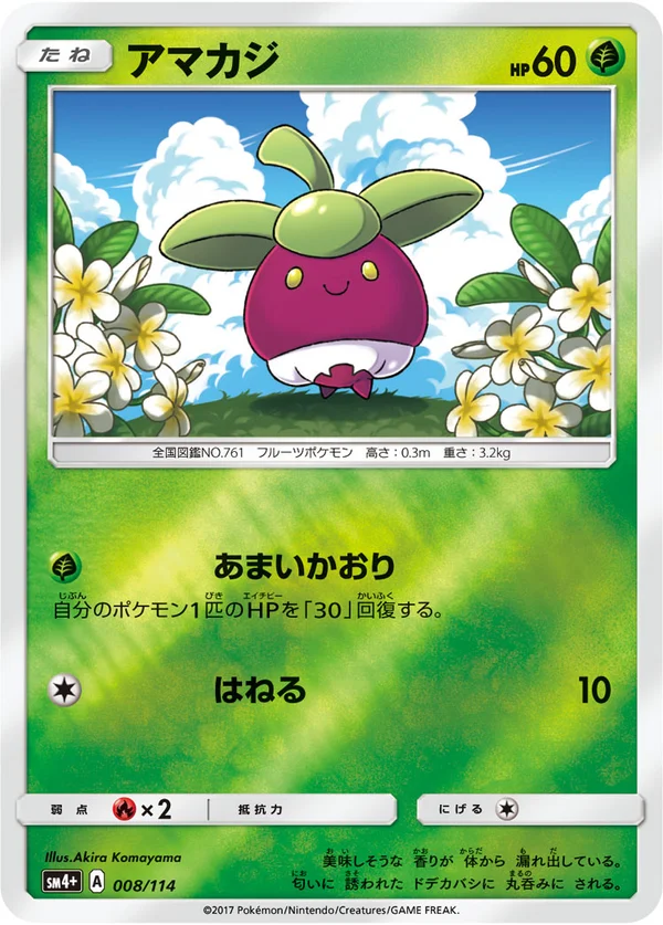 アマカジ #8/114