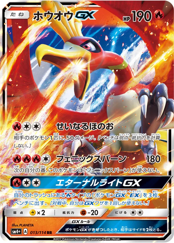 ホウオウGX #13/114