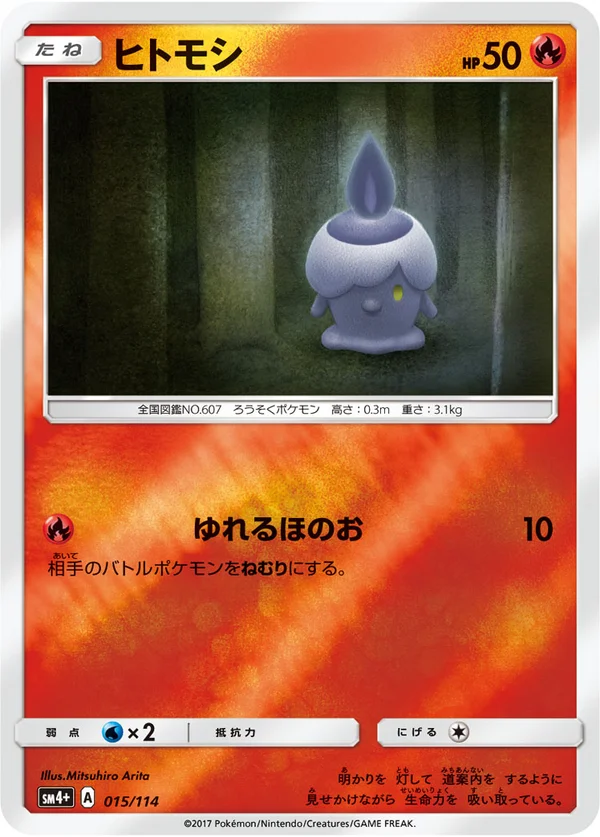 ヒトモシ #15/114