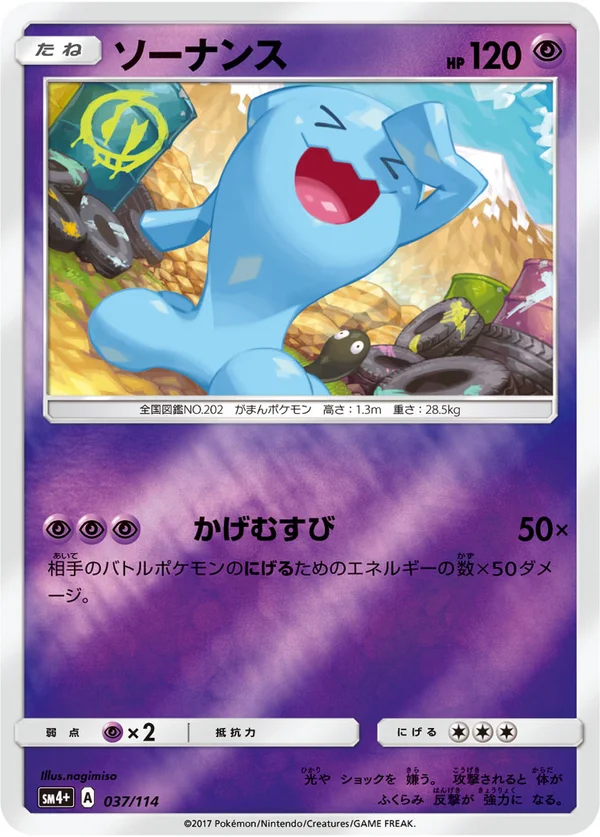 ソーナンス #37/114