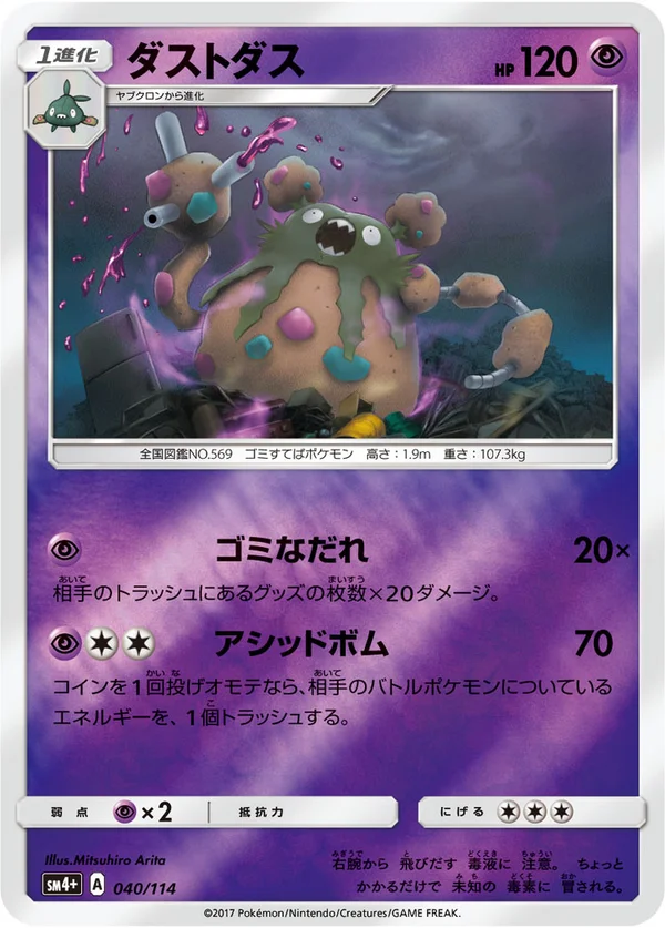 ダストダス #40/114
