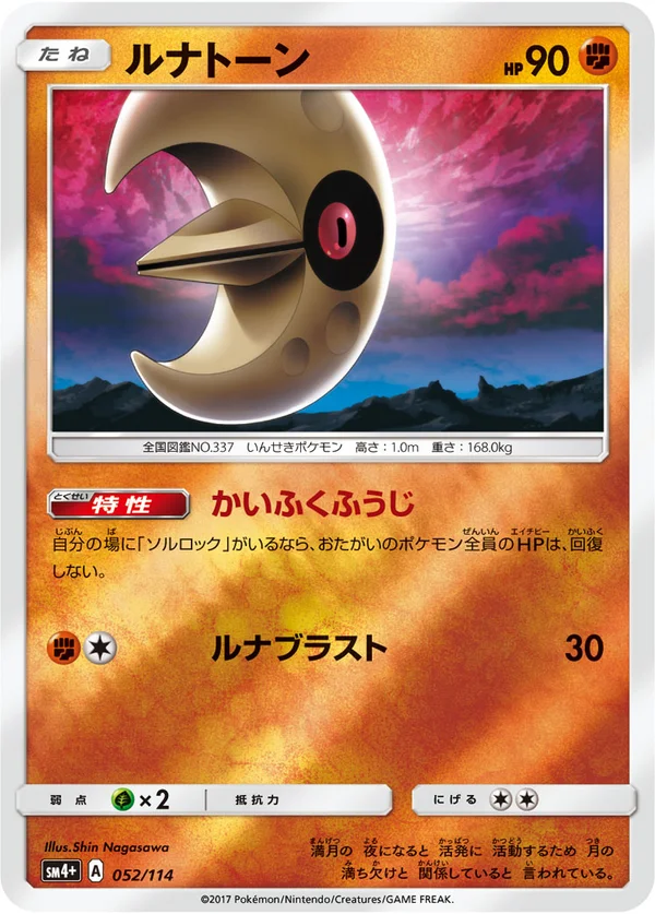 ルナトーン #52/114