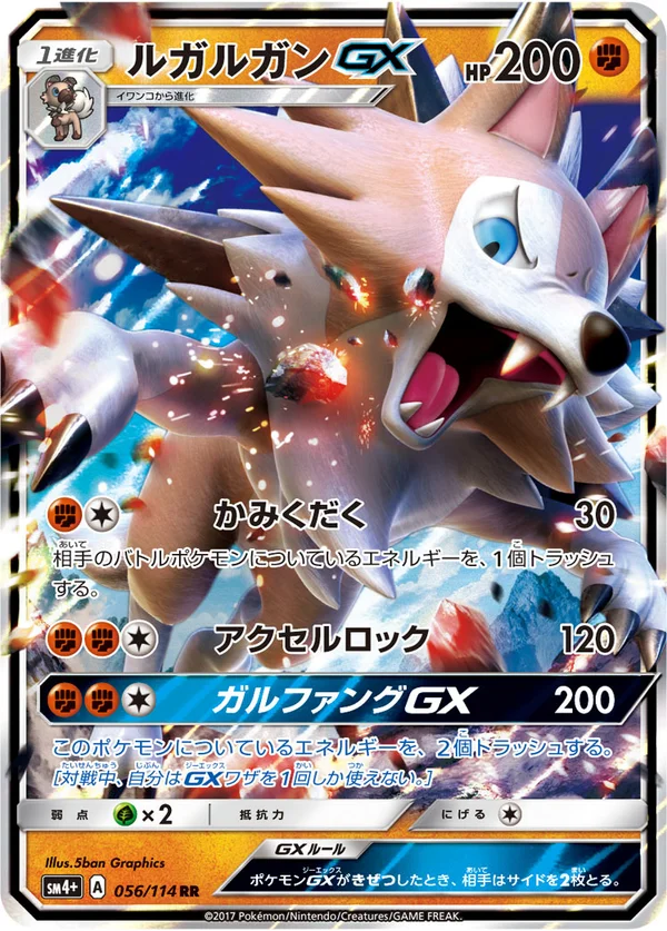 ルガルガンGX #56/114