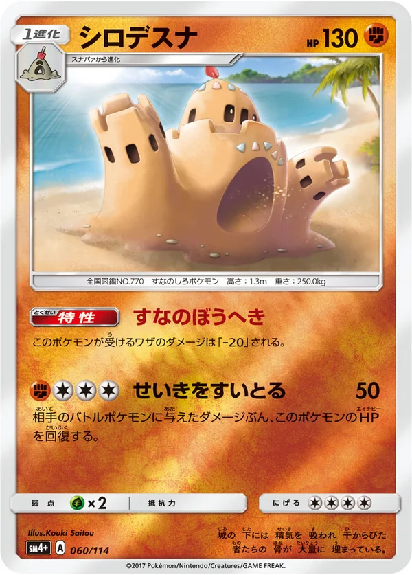 シロデスナ #60/114