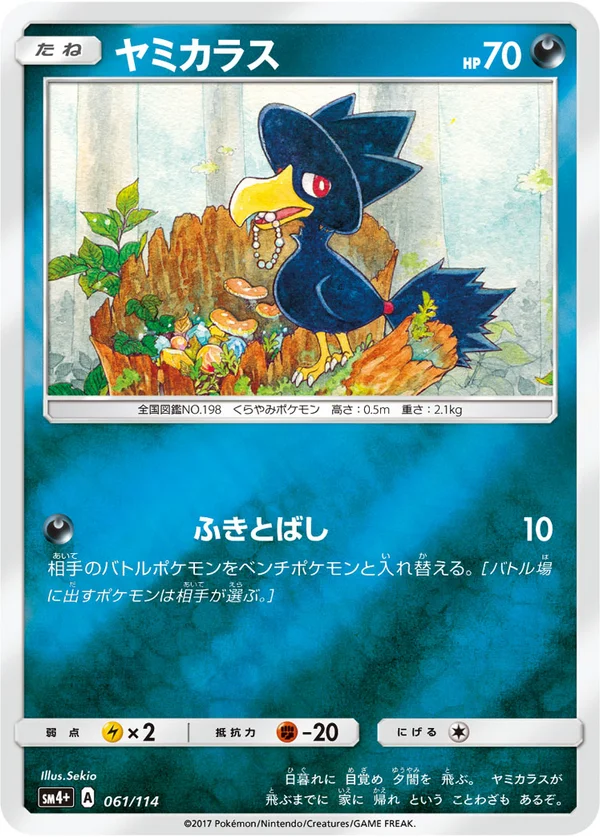 ヤミカラス #61/114