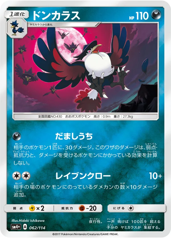 ドンカラス #62/114