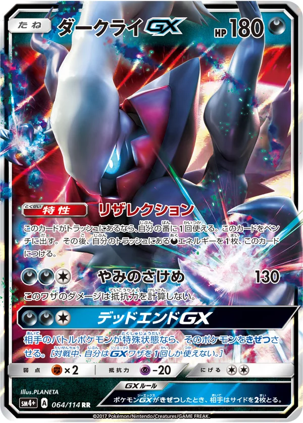 ダークライGX #64/114