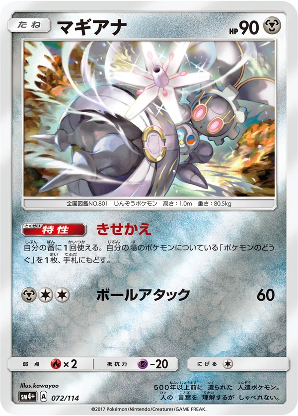 マギアナ #72/114