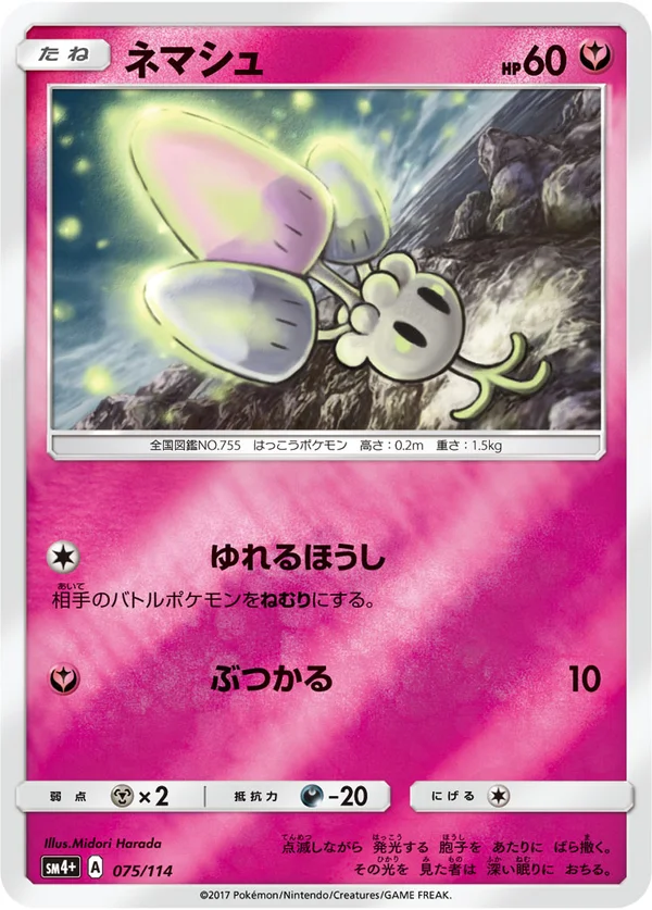 ネマシュ #75/114
