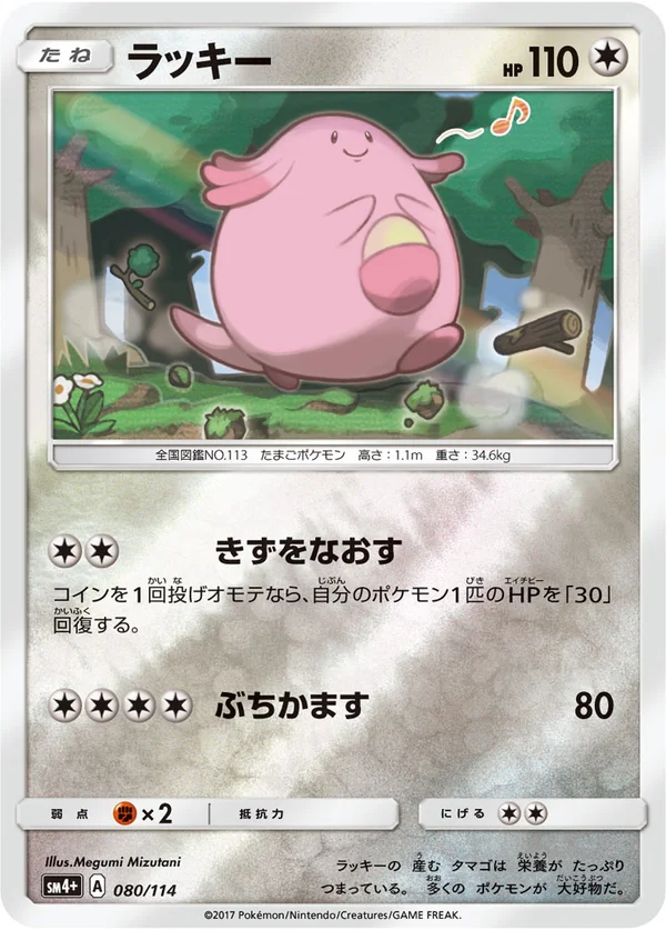 ラッキー #80/114