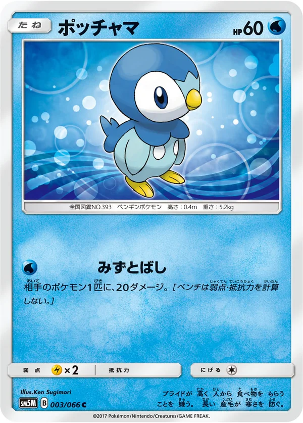 ポッチャマ #3/66