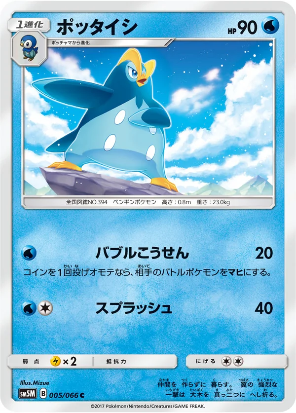 ポッタイシ #5/66
