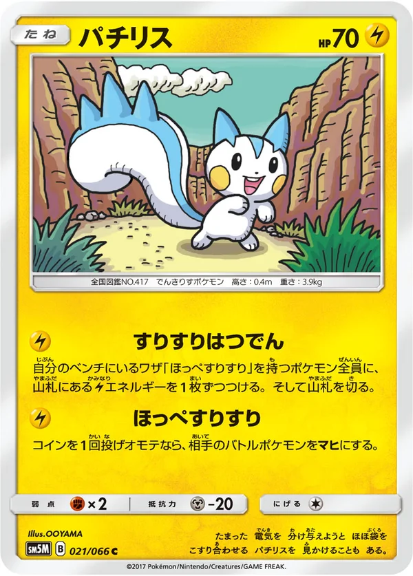 パチリス #21/66