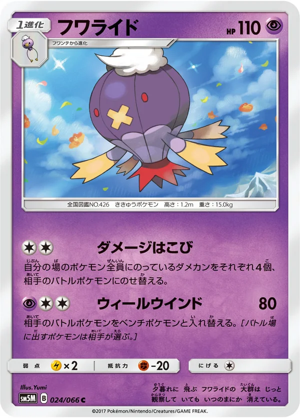 フワライド #24/66
