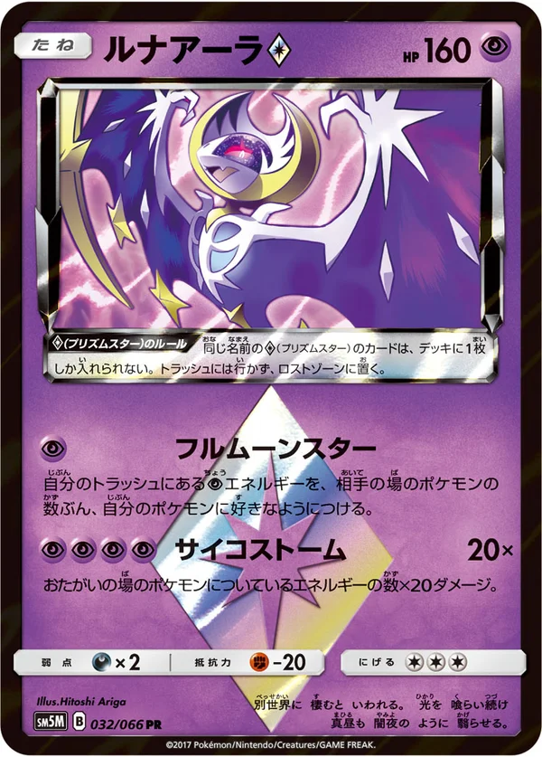 ルナアーラ #32/66