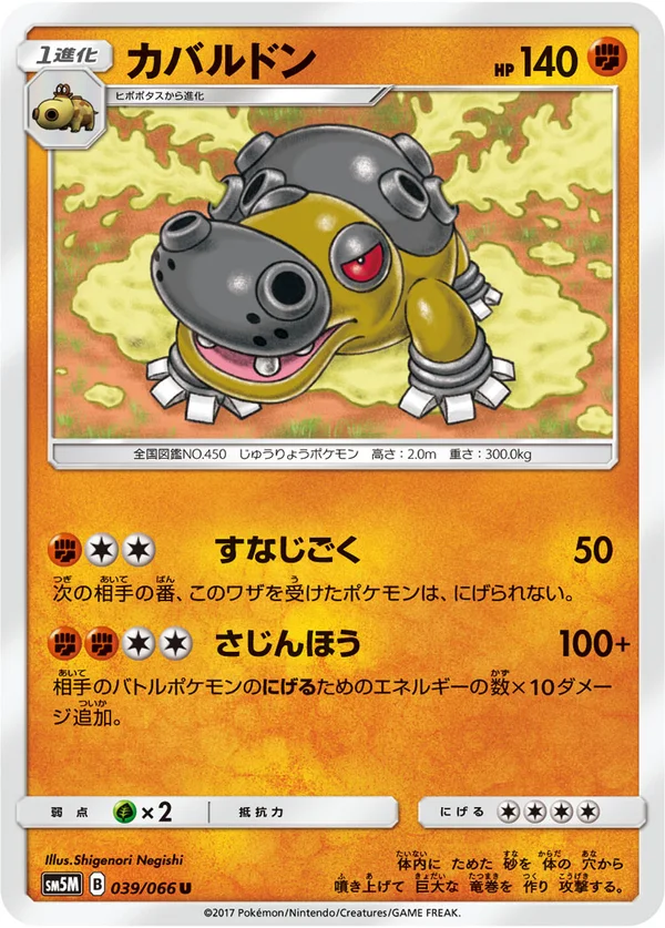 カバルドン #39/66