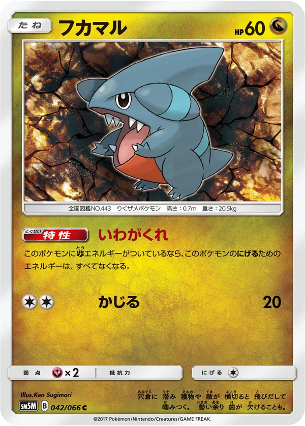 フカマル #42/66