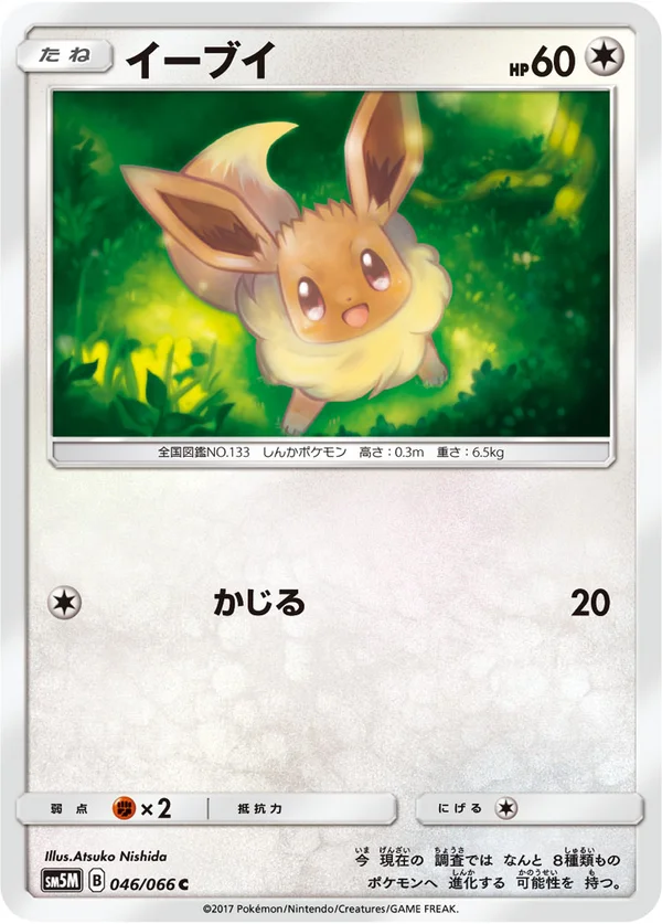 イーブイ #46/66
