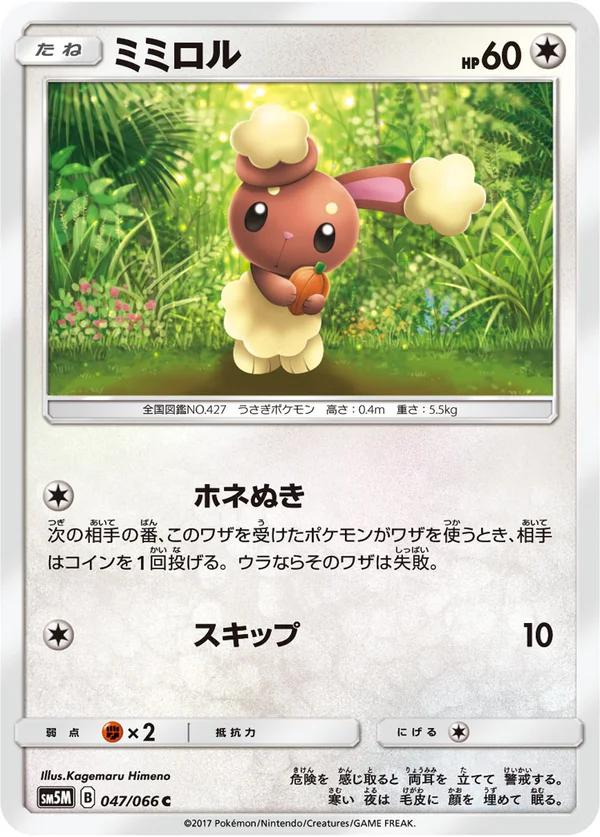 ミミロル #47/66
