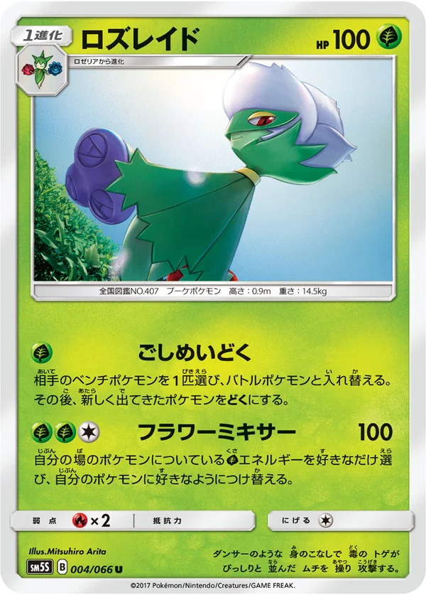 ロズレイド #4/66