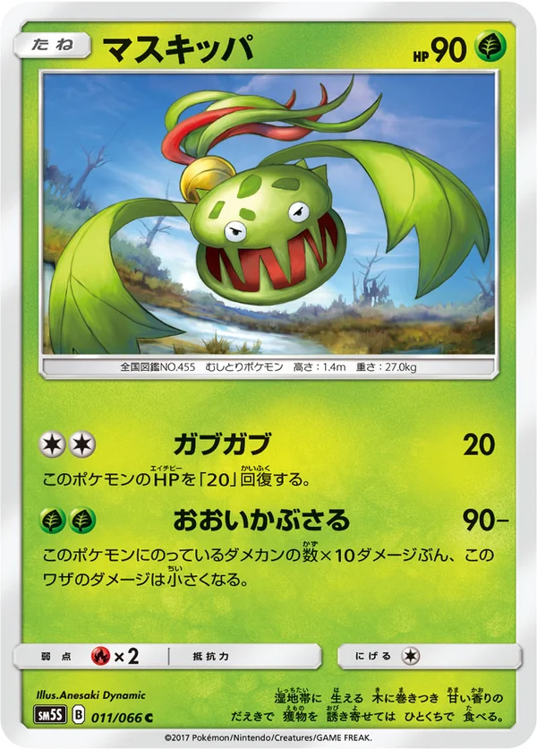 マスキッパ #11/66