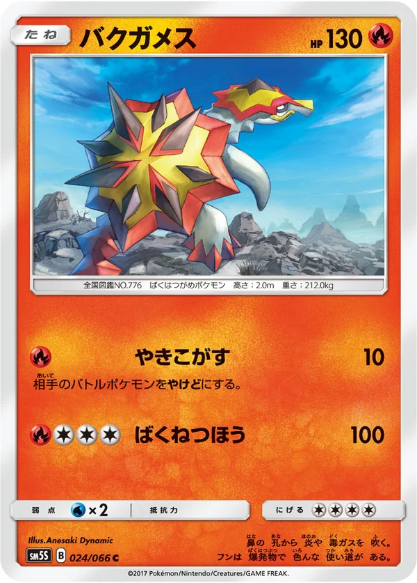 バクガメス #24/66