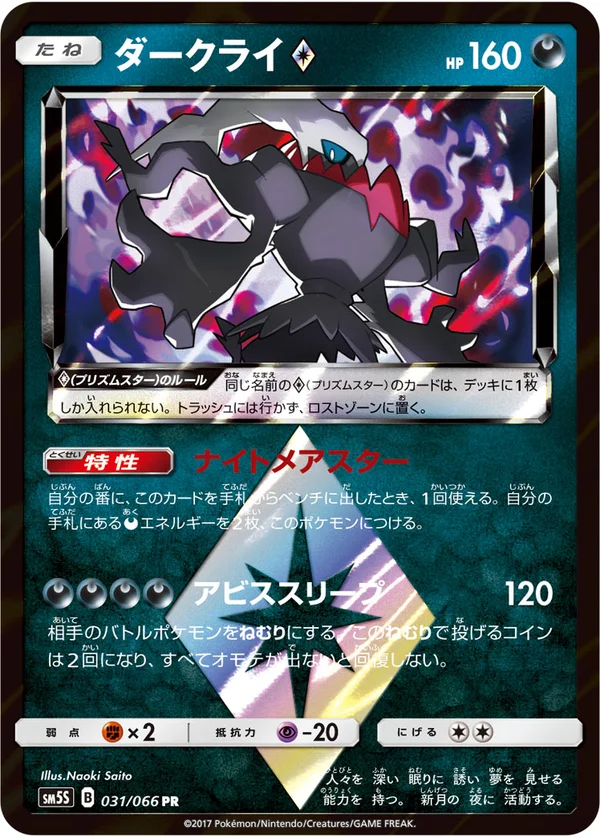 ダークライ #31/66