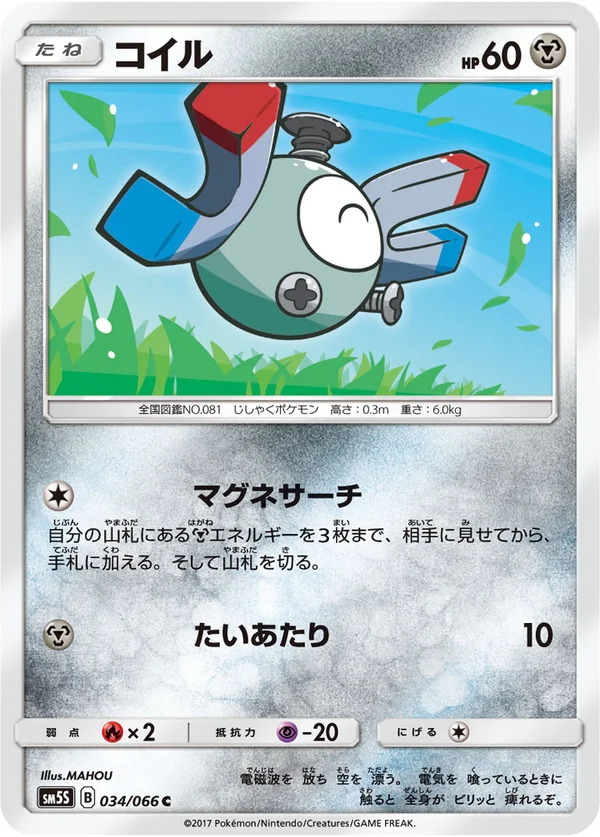 コイル #34/66
