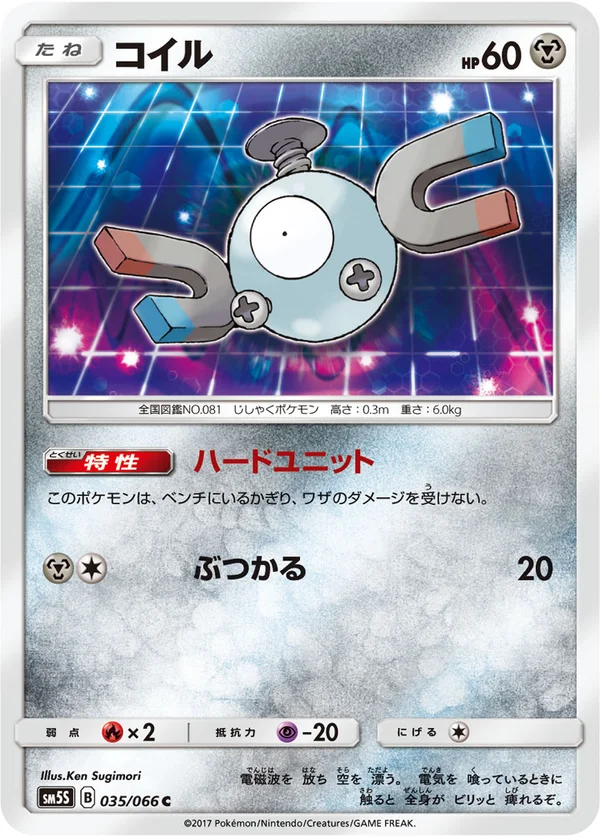 コイル #35/66