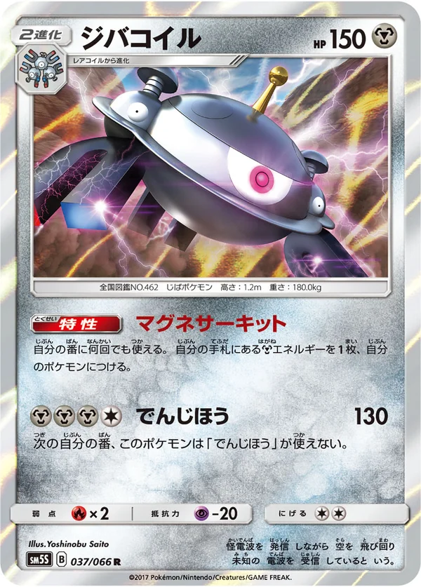 ジバコイル #37/66