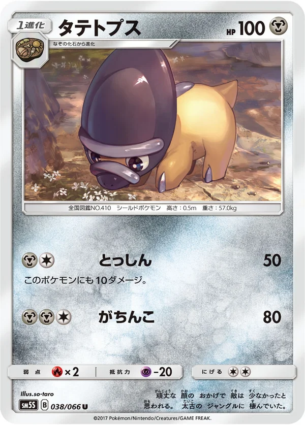 タテトプス #38/66