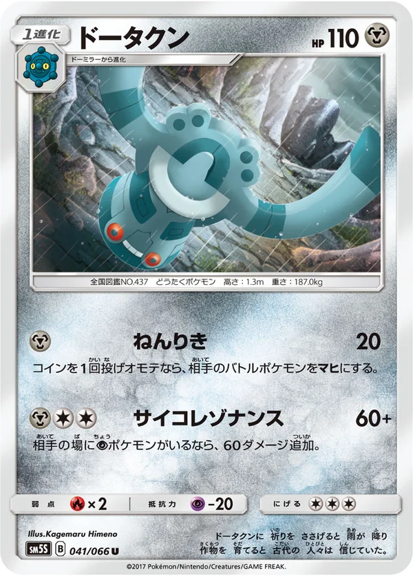 ドータクン #41/66