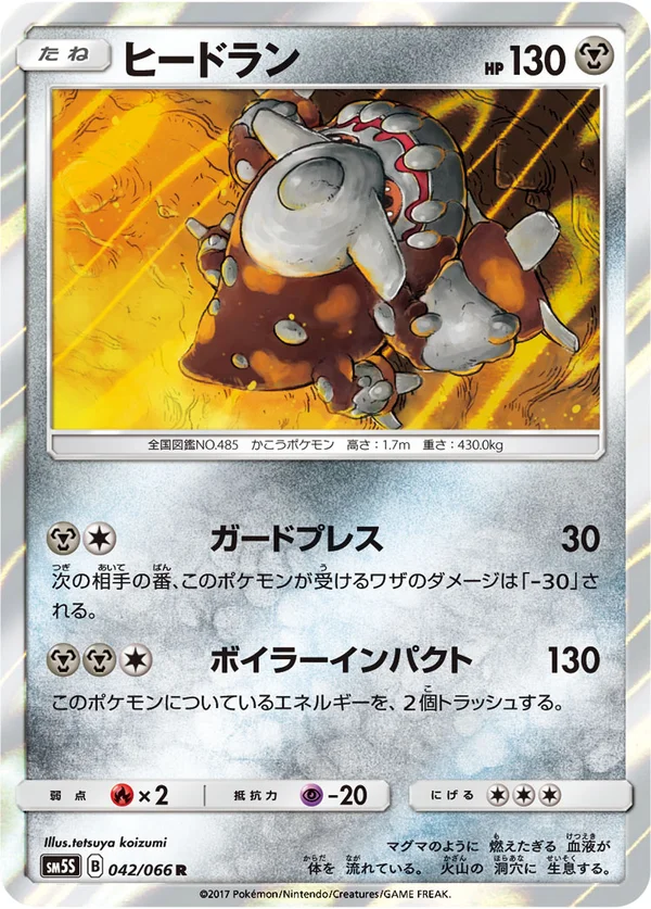 ヒードラン #42/66
